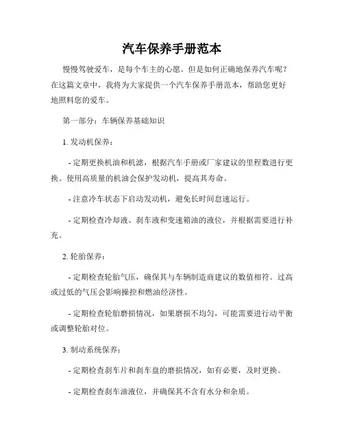 汽车保养手册范本