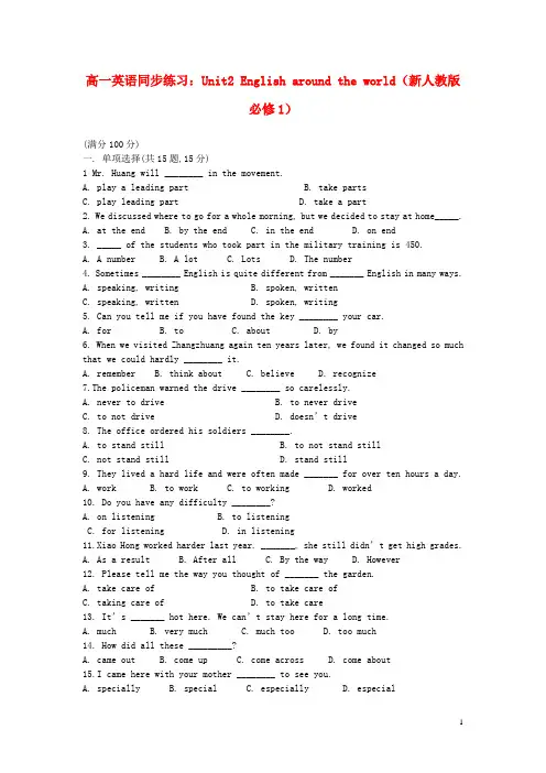 高中英语同步练习 Unit2 English around the world 新人教版必修1