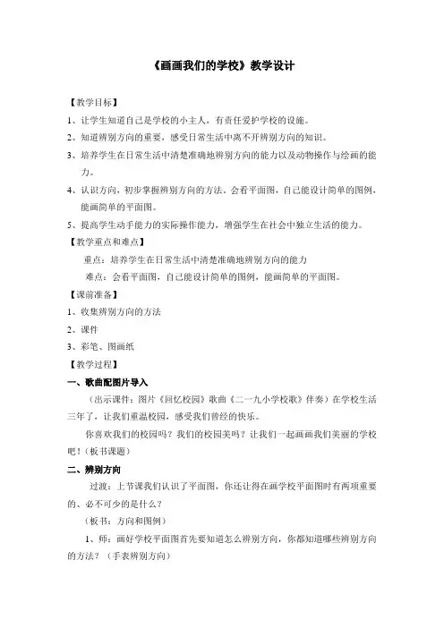 秋鄂教版品社三上《画画我们的学校》word教学设计