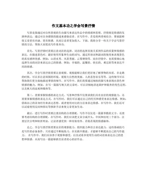 作文基本功之学会写景抒情