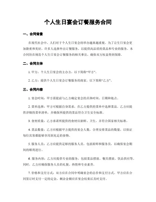 个人生日宴会订餐服务合同