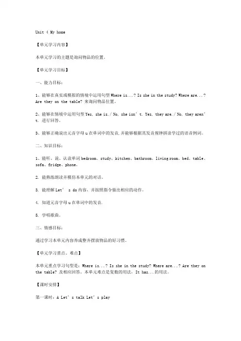小学四年级上册英语第四单元Unit4 My home教案教学设计