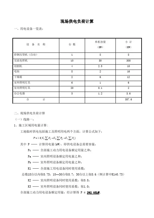 临电计算表