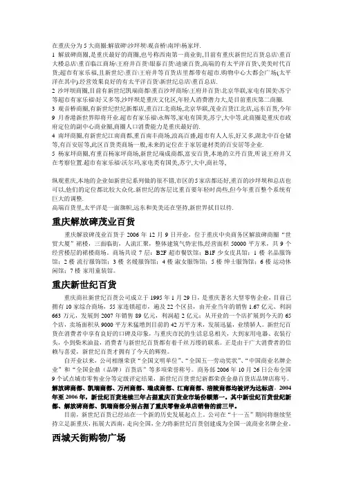 重庆各大商场资料