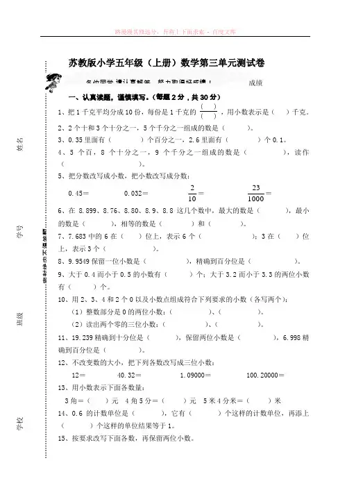苏教版小学五年级数学上册第三单元试题认识小数