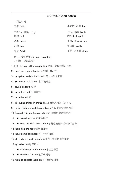 六下Unit2Goodhabits知识点说课讲解