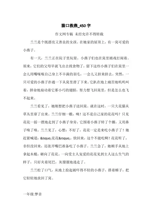 猫口救燕_450字