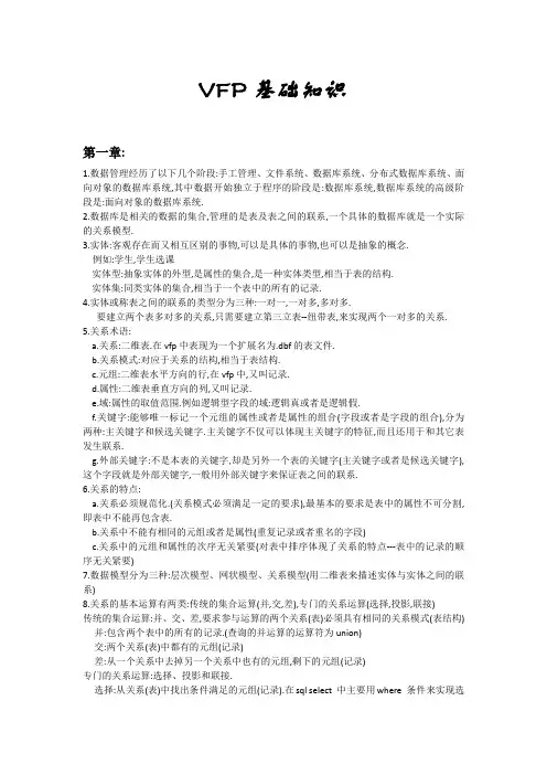 VFP基础知识