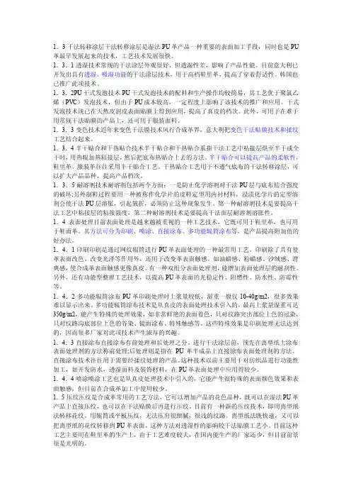 合成革技术——精选推荐