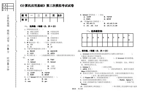 计算机应用基础-14级模拟考试三 (上传百度)
