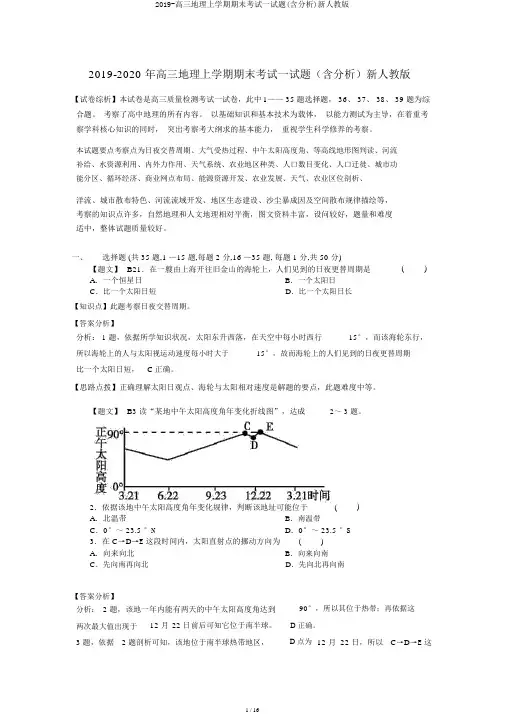 2019-高三地理上学期期末考试试题(含解析)新人教版