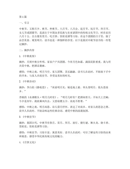 中秋节的读书笔记摘抄(3篇)
