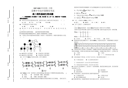 高二生物理科基础试卷
