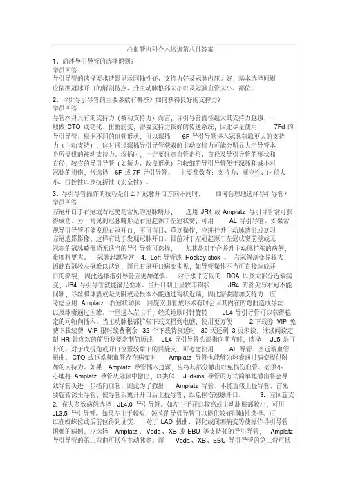 心血管介入培训第八月份答案