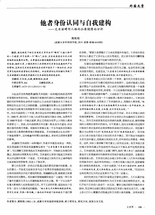 他者身份认同与自我建构——艾米丽畸形人格的拉康镜像论分析