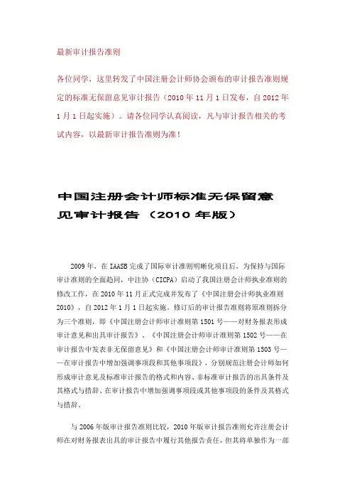 最新审计报告准则