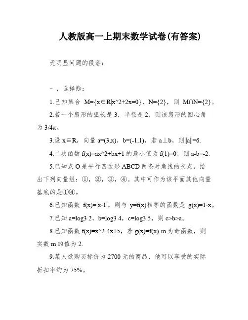 人教版高一上期末数学试卷(有答案)