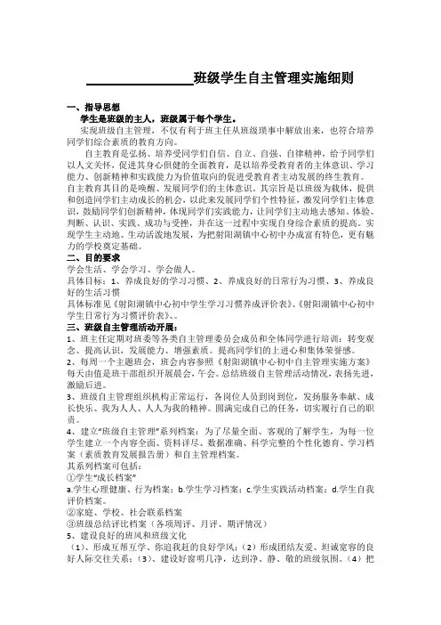 班学生自主参与班务管理分工表