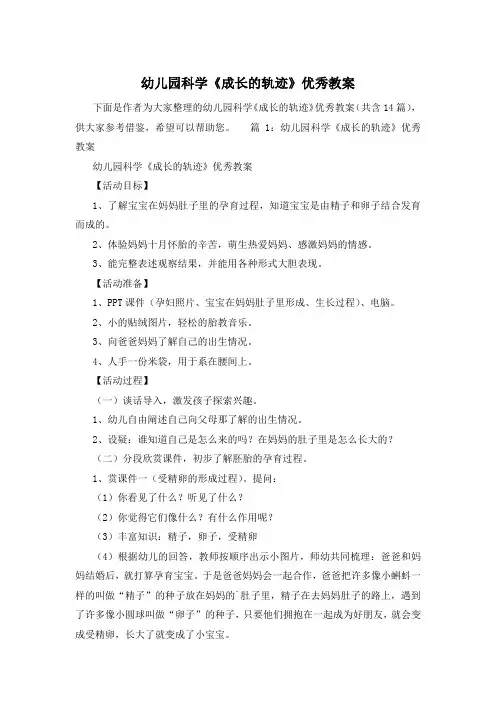 幼儿园科学《成长的轨迹》优秀教案