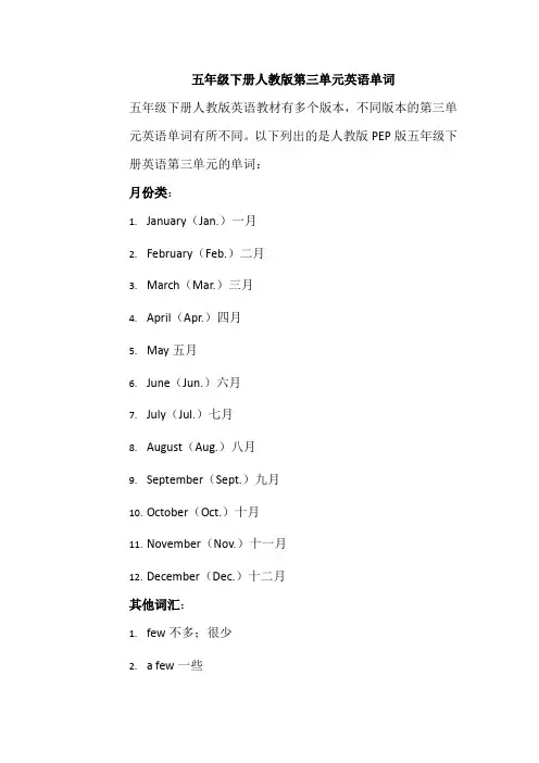 五年级下册人教版第三单元英语单词