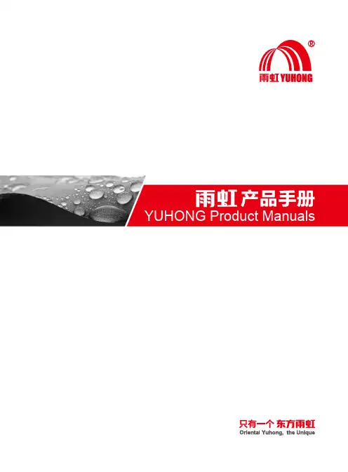 雨虹产品手册