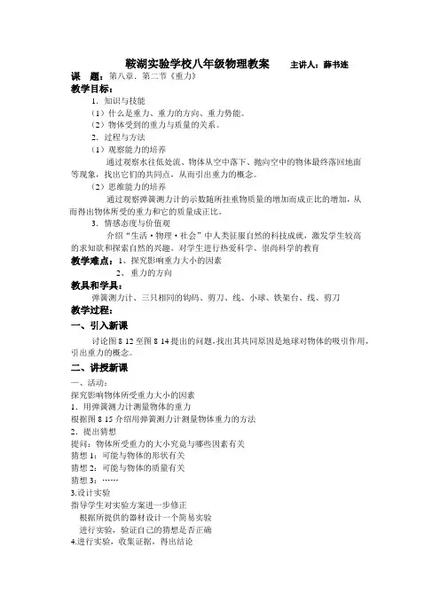苏科版第八章.第二节《重力》