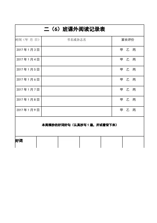 二年级语文课外阅读记录表