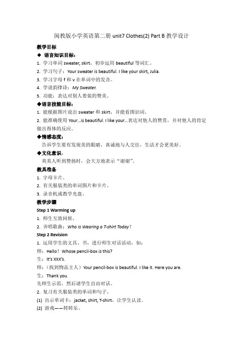 闽教版第二册unit7 Clothes(2) Part B教学设计