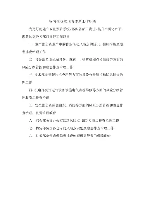 各岗位双重预防体系工作职责(企业级)
