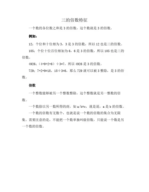 三的倍数特征