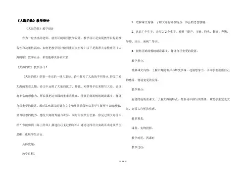 《大海的歌》教学设计