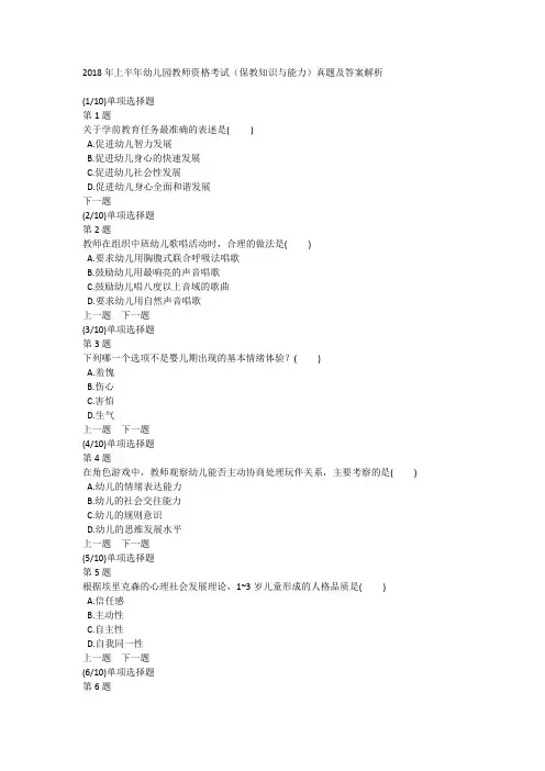 2018年上半年幼儿园教师资格考试(保教知识与能力)真题及答案解析