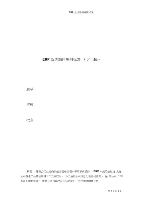 完整的ERP系统编码规则标准