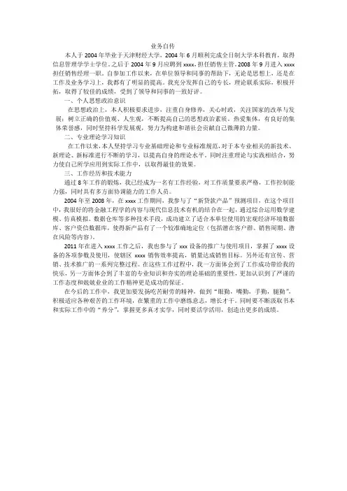 业务自传