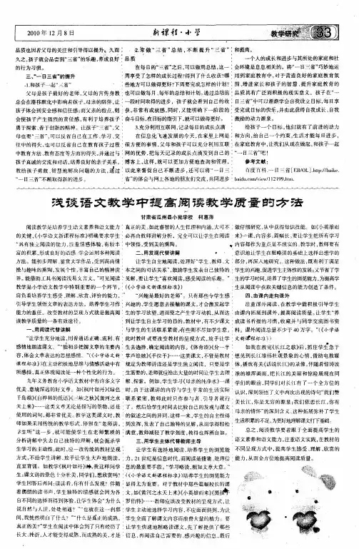 浅谈语文教学中提高阅读教学质量的方法