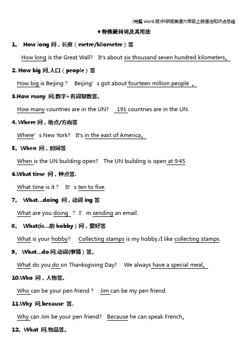 (完整word版)外研版英语六年级上册语法知识点总结