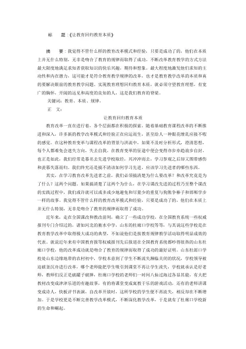 让教育回归教育本质
