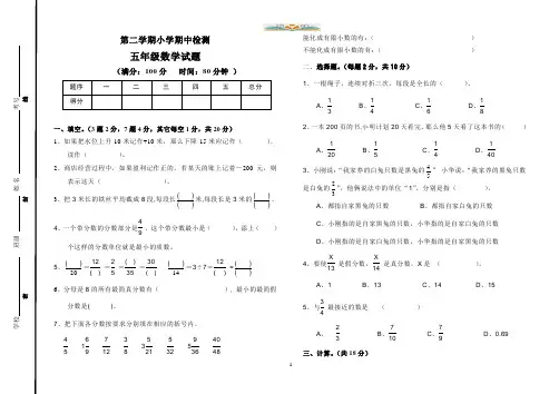 青岛版五年级数学下册期中试题.doc