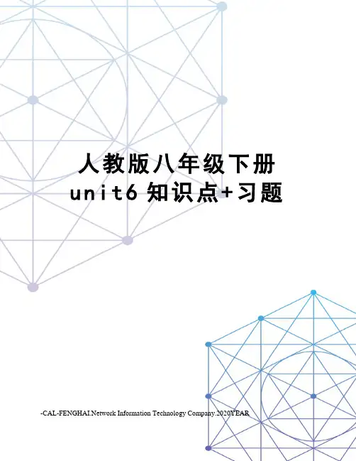 人教版八年级下册unit6知识点+习题