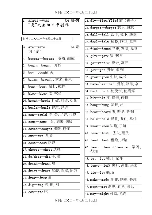 小学 英语 动词过去式不规则变化 表