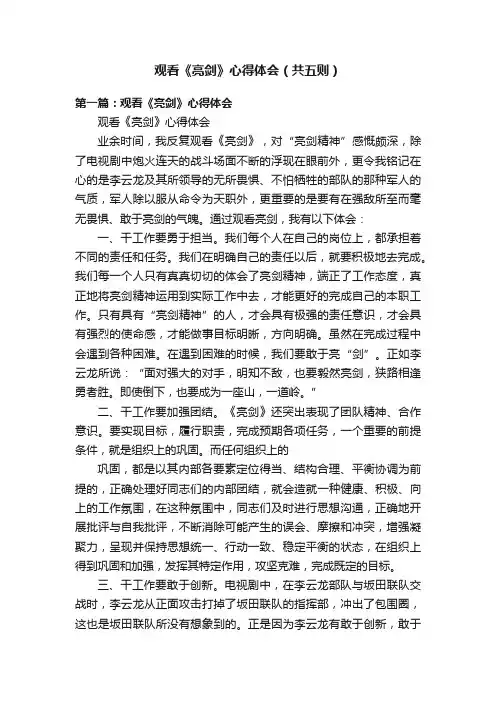 观看《亮剑》心得体会（共五则）