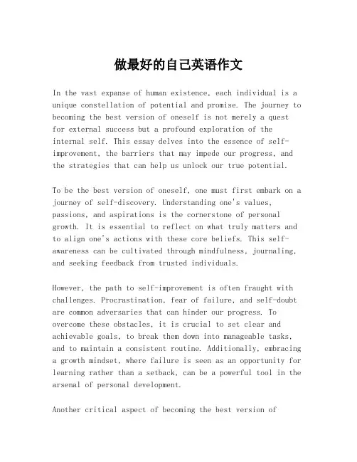 做最好的自己英语作文