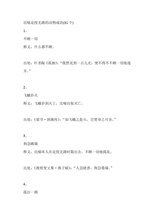 比喻走投无路的动物成语