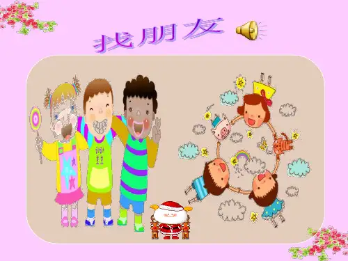 小学生心理健康教育之人际交往_PPT幻灯片