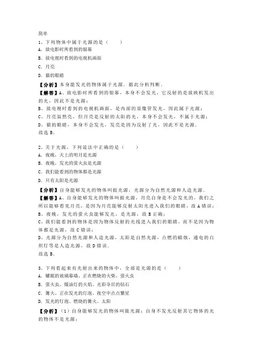 3.1 沪粤版八年级上册物理第三章《光和眼睛》光世界巡行 专题训练含答案及解析