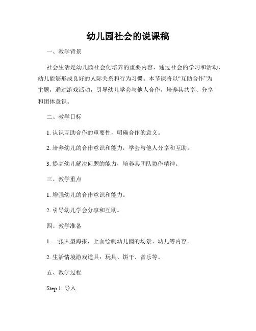 幼儿园社会的说课稿