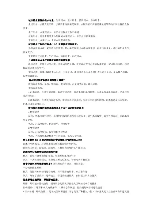 城市给水系统的供水对象