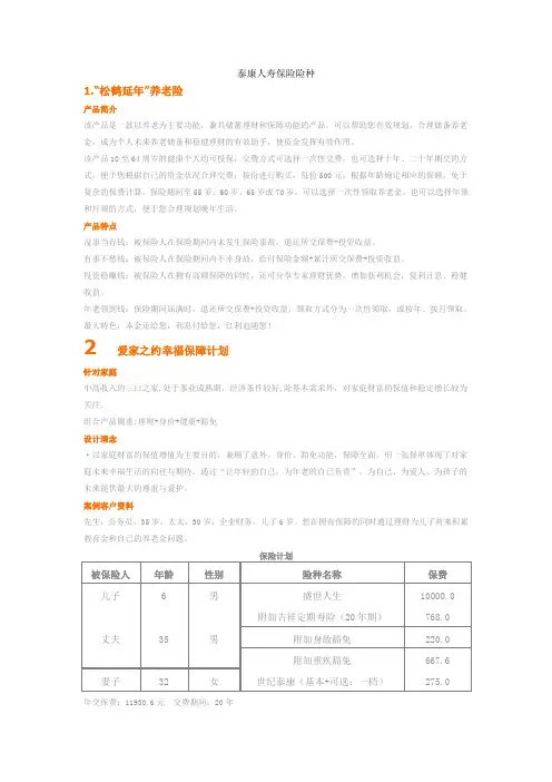 泰康人寿保险险种
