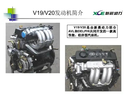 V19、V20发动机宣传资料-经销商