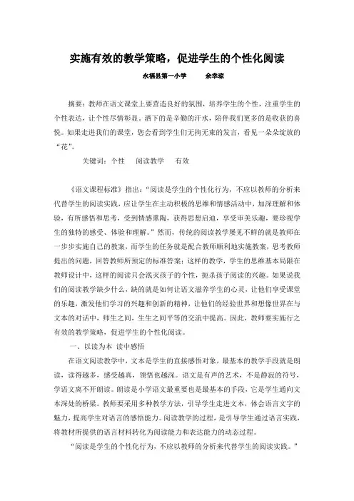 实施有效的教学策略